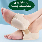 پد سیلیکونی محافظ خار پاشنه و کف پا کد 008p5