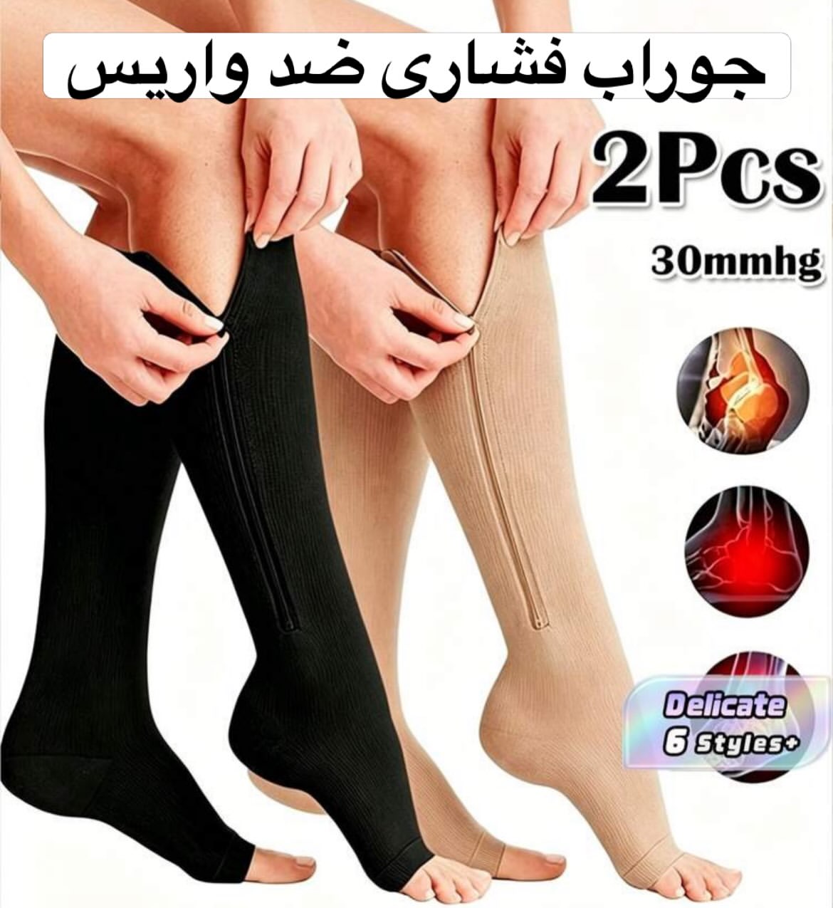 جوراب فشاری ضد واریس